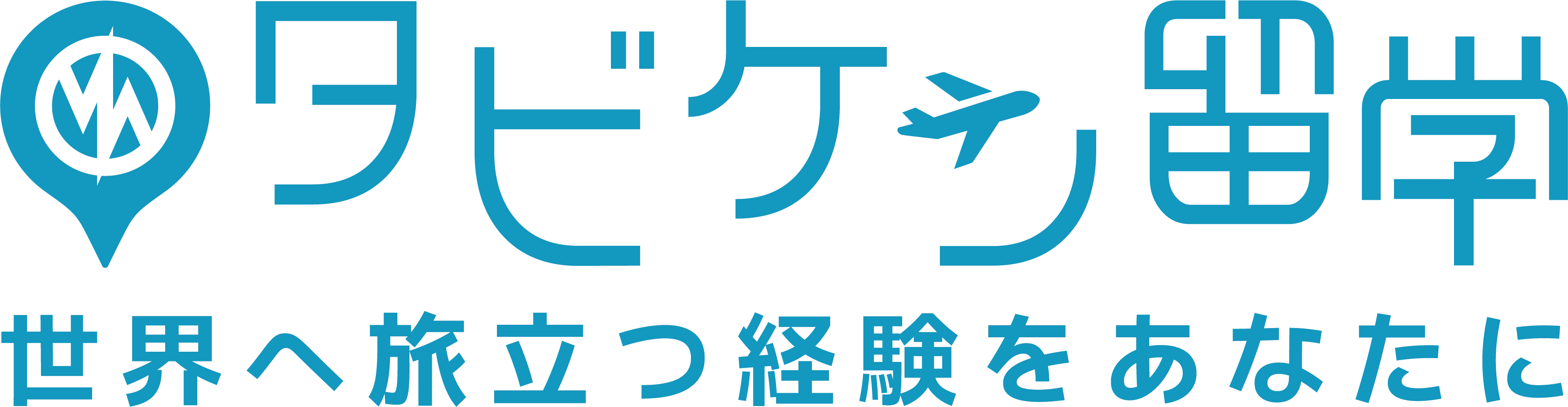 タビケン留学